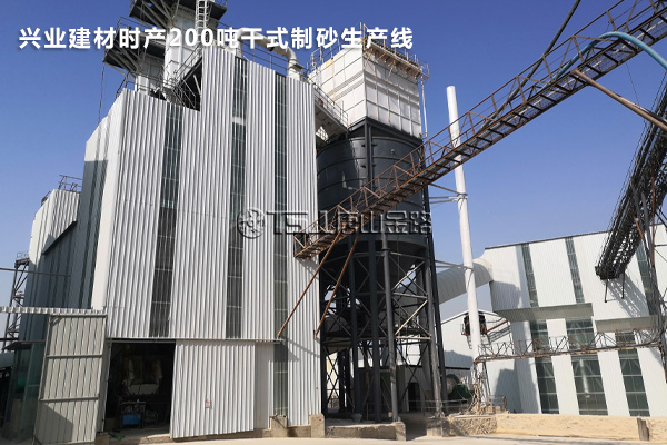 时产200吨制砂生产线