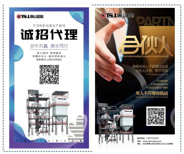 唐山金路 | 诚招代理 成就你我